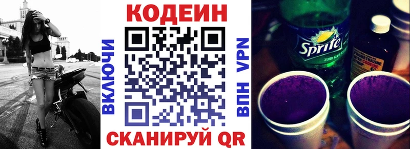 дарнет шоп Брянск Кодеиновый сироп Lean Purple Drank